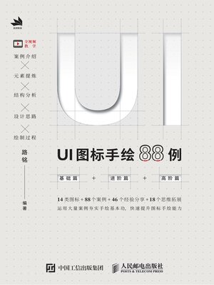 cover image of UI图标手绘88例